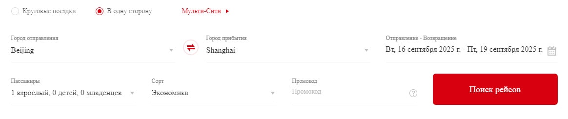 Sichuan Airlines. Поиск рейса